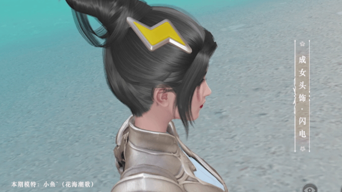 《天谕手游》头饰闪电魅力展示