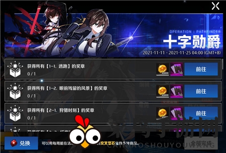 《异界事务所》十字勋爵活动玩法攻略