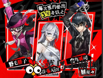 《女神异闻录：夜幕魅影》预抽卡角色推荐