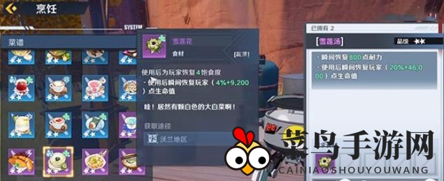 《幻塔》雪莲仙草位置揭秘