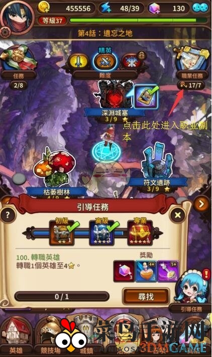 《奥拉索斯战纪》 英雄转职方法介绍