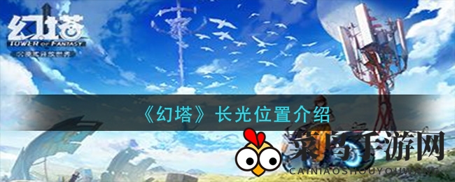 《幻塔》神秘首领长光现踪，雷武附体攻略解锁奇遇