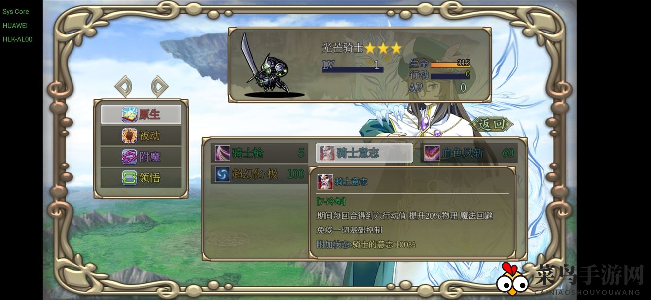 《幻化见闻录》光芒骑士技能深度解析