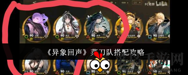 《异象回声》菜刀战队搭配攻略