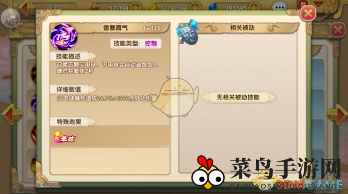 《射雕英雄传3D》黄裳人物介绍