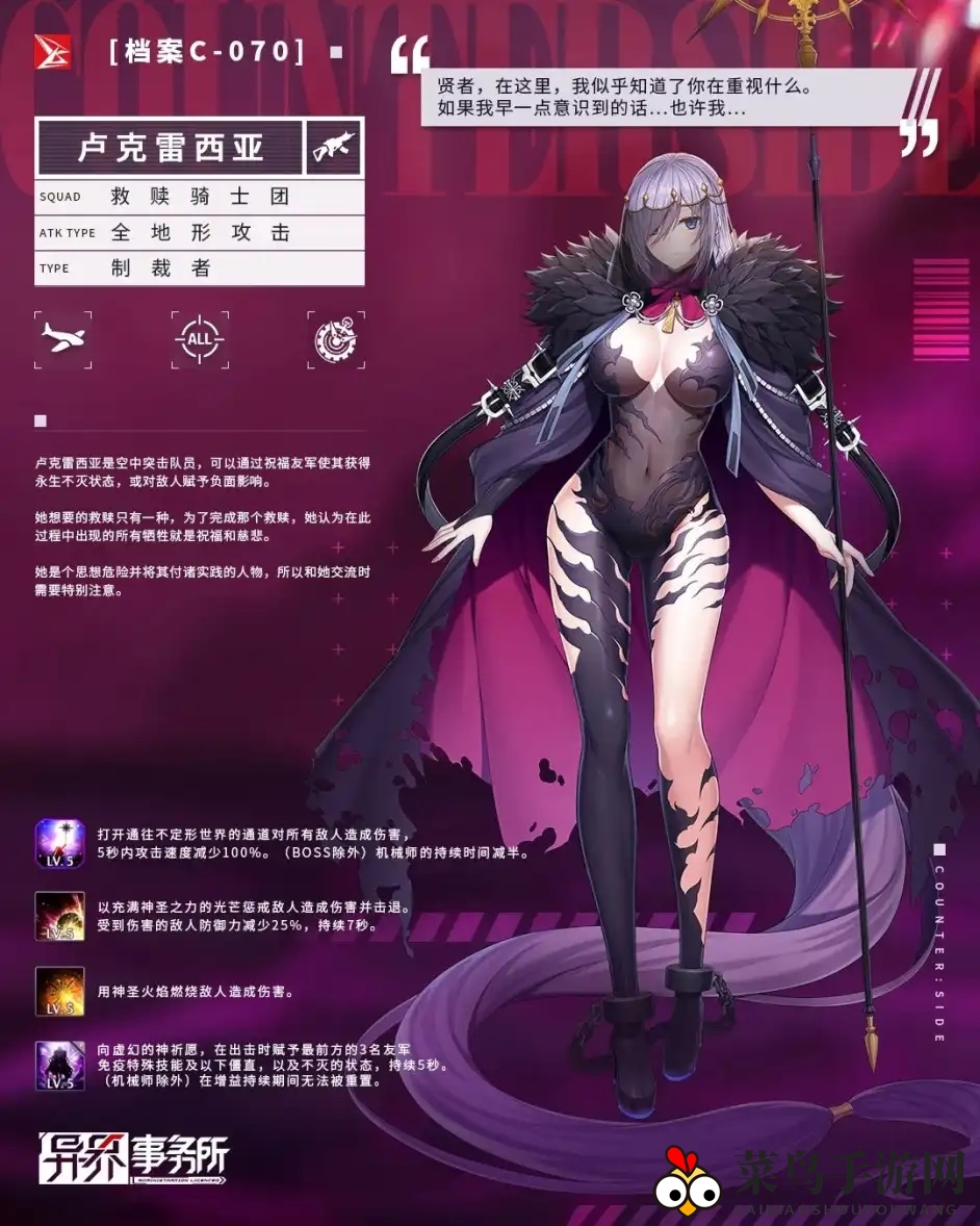 《异界事务所》卢克雷西亚强度分析