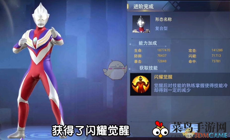 《奥特曼宇宙英雄》觉醒功能全面解析