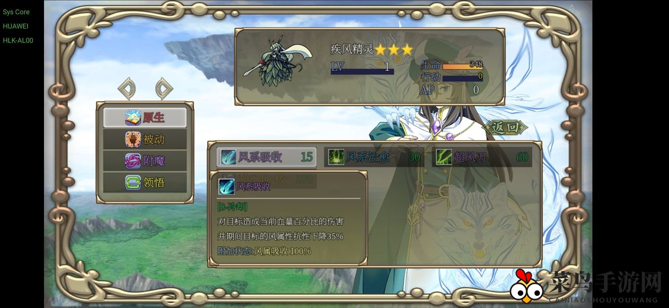 《幻化见闻录》疾风精灵技能强度解析