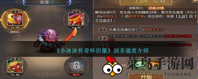 《小冰冰传奇》剑圣攻略：前期无敌，PVP收割之王搭配技巧大放送