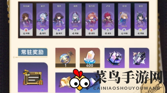 《崩坏：星穹铁道》杯中逸事活动内容一览