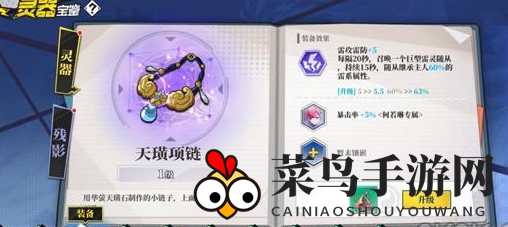 《奇门之上》何若琳装备选择推荐