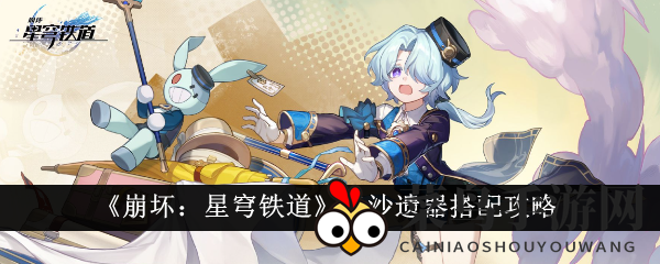 《崩坏：星穹铁道》米沙遗器搭配攻略