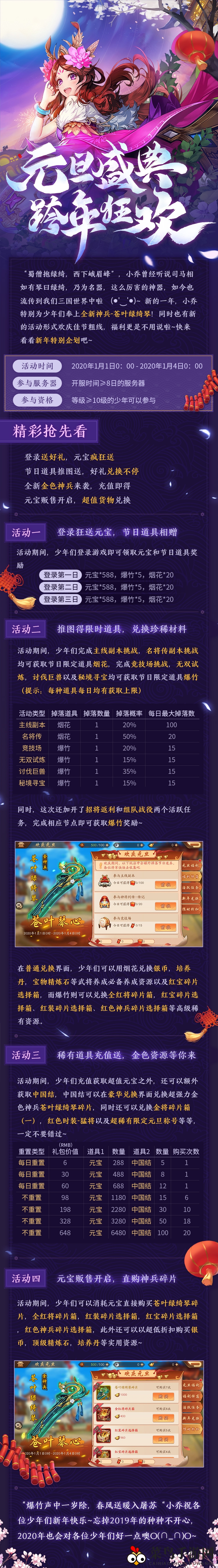 《少年三国志2》元旦活动介绍