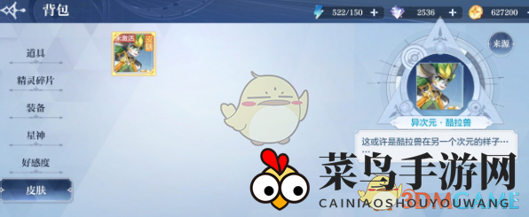 《奥奇传说手游》皮肤激活攻略