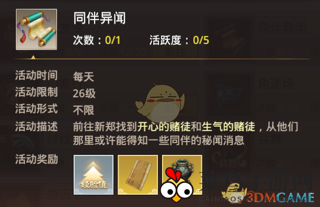 《巴清传》揭秘：“同伴异闻”日常活动，赢取名将拜帖