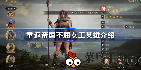 《帝国征途》逆袭攻略：解锁女王反击枪兵组合奥秘