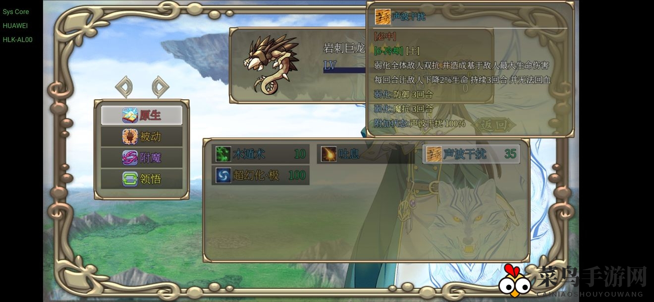 《幻化见闻录》岩刺巨龙技能强度分享