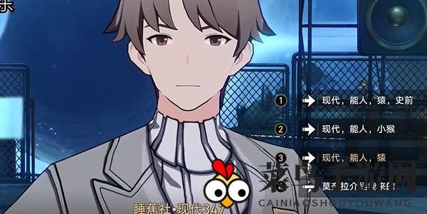 《崩坏：星穹铁道》落水猴任务攻略