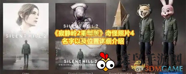 《寂静岭2重制版》神秘照片4深度解析：揭秘隐藏影像，探寻职业生涯起点