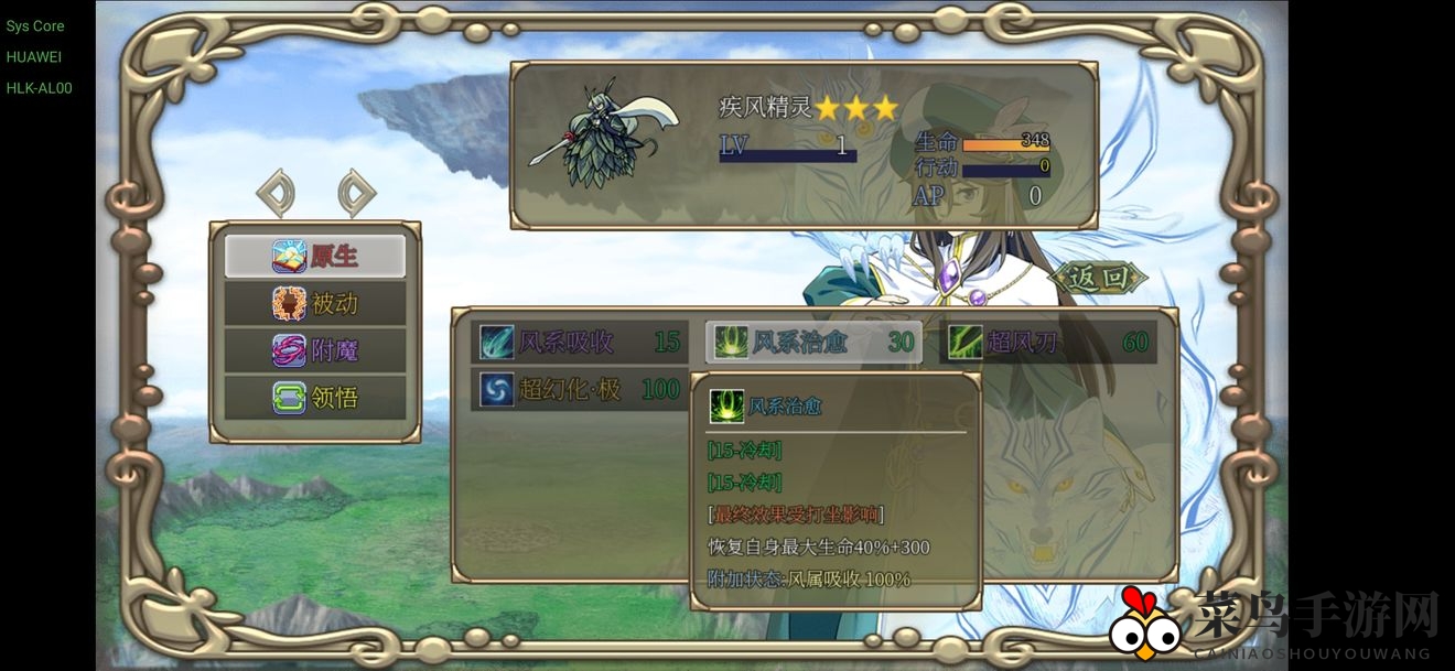 《幻化见闻录》疾风精灵技能强度解析