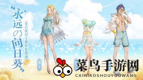 《天谕手游》假日派对主题活动介绍