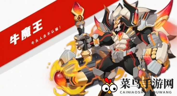 《奥拉星手游》牛魔王技能介绍