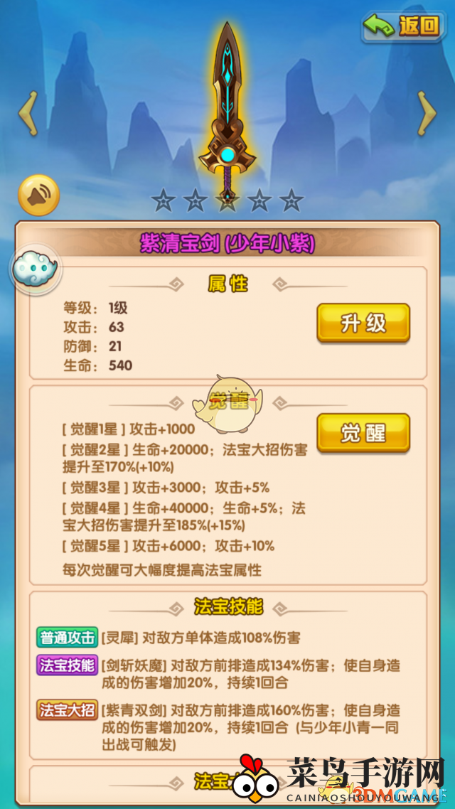 《少年西游记》法宝大招介绍