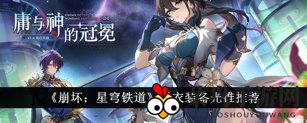 《崩坏：星穹铁道》雪衣装备光锥推荐