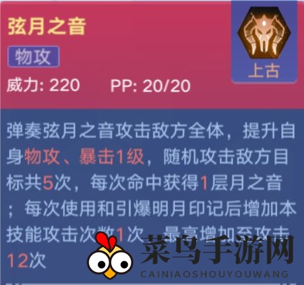 《奥拉星手游》望舒逆元技能强度解析