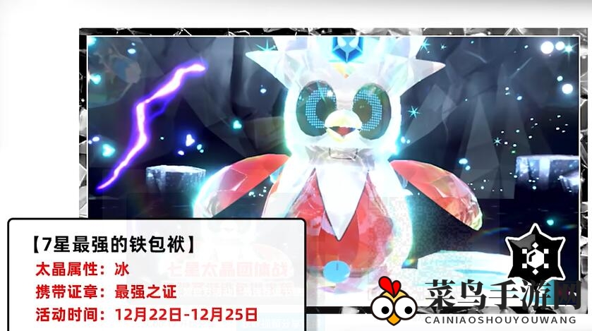 《宝可梦：朱紫》最强圣诞节铁包袱攻略