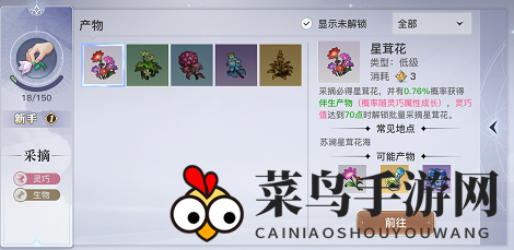 《天谕手游》植物图鉴解锁方法