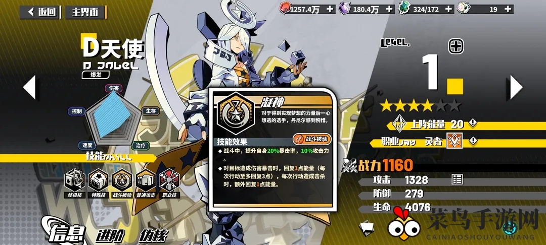 《寻光之旅》D天使老丹技能强度解析