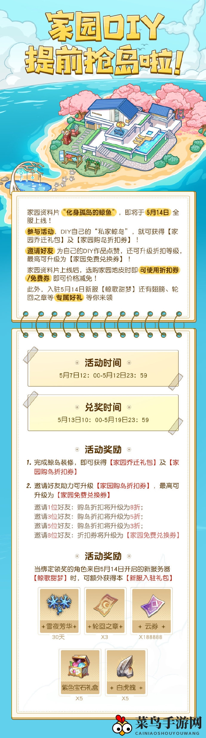 《天谕手游》家园DIY预抢岛活动详情