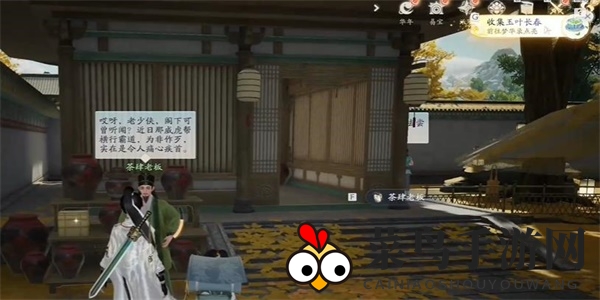 《射雕》玉叶长春收集攻略