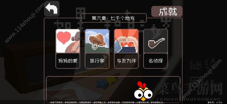 《如果一生只有三十岁》第六章成就攻略