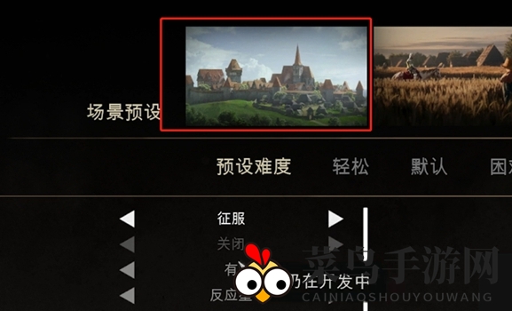 《庄园领主》地图选择解析