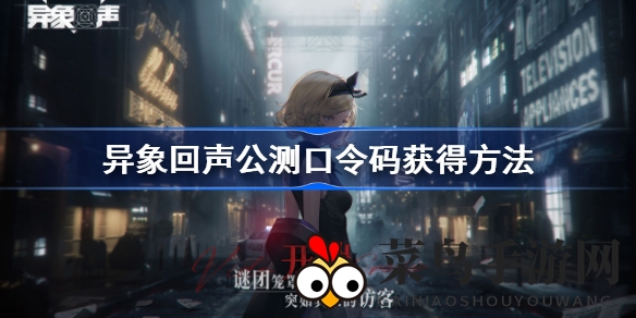 《异象回声》公测探秘：搜集线索，解锁游戏奥秘之旅