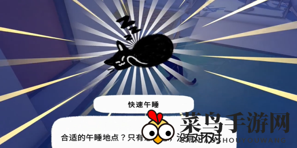 《小猫咪大城市》快速午睡动作获取方法