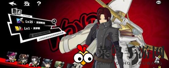 《女神异闻录：夜幕魅影》新手开局组队建议