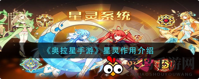 《奥拉星手游》星灵之谜：解锁神秘力量，助亚比战力飞跃