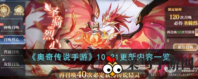 《奥奇传说手游》10月21日更新揭秘：全新皮肤、世界BOSS、版本前瞻，多重福利来袭