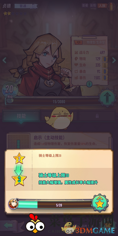 《巨像骑士团》前期快速提升战力方法介绍