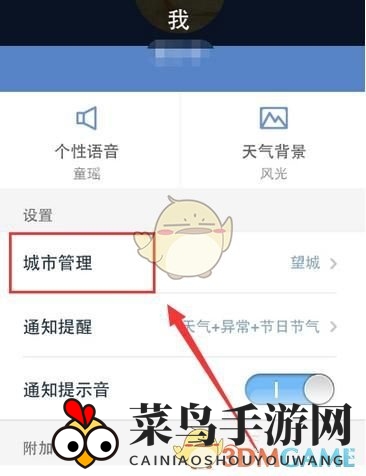 《天气通》删除城市方法介绍