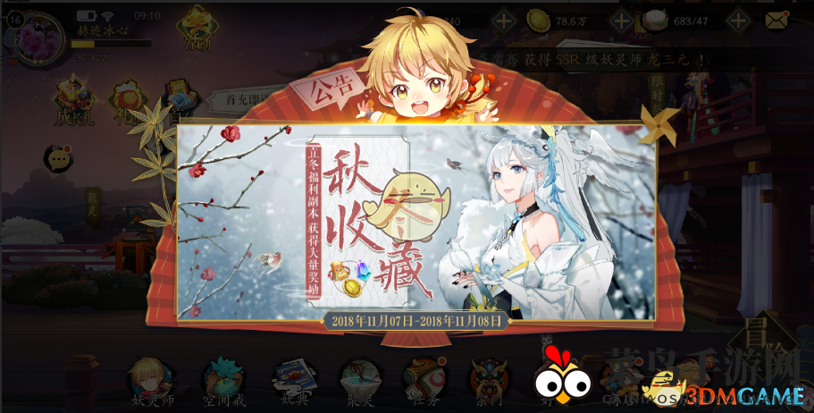 《妖神记》奇幻立冬，福利副本秋收冬藏挑战来袭