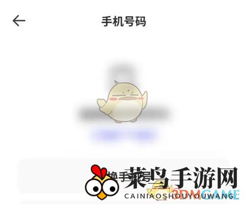 《夸克扫描王》更换手机号方法