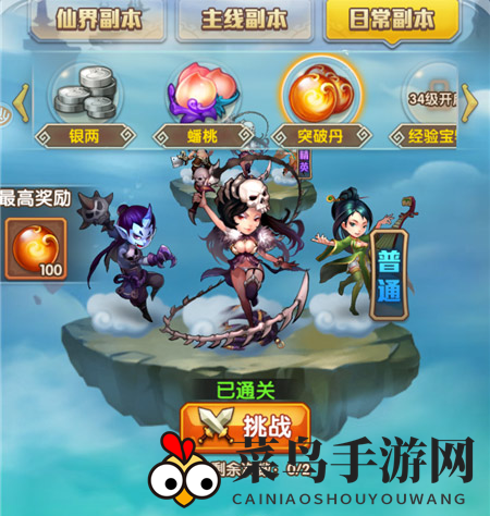 《少年西游记》突破丹获取方法