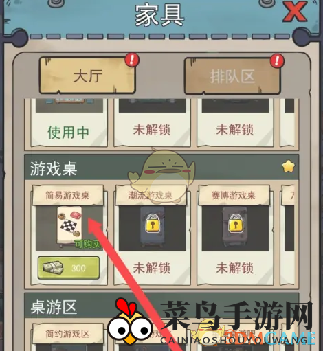 《开个密室馆》简易桌椅获取方法