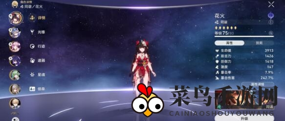 《崩坏：星穹铁道》低速花火玩法分析