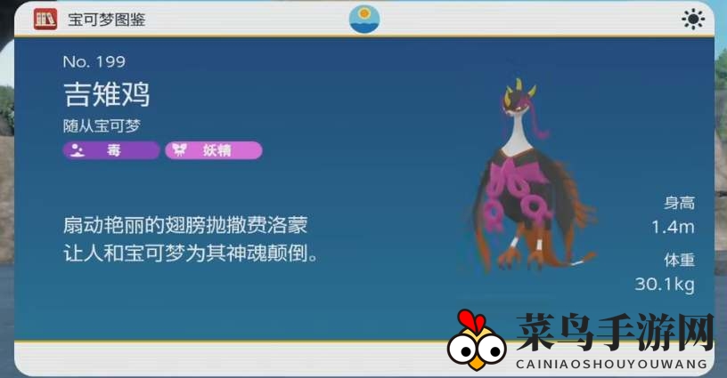 《宝可梦：朱紫》吉雉鸡配招玩法解析