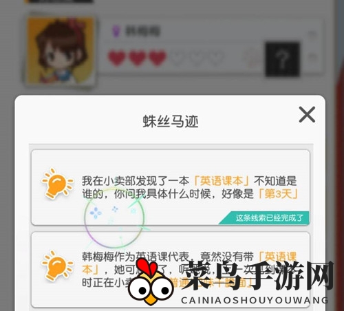 《小浣熊百将传》韩梅梅英语课本忘带了任务攻略